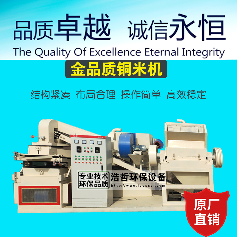 銅米機怎么使用銅塑分選效果好？